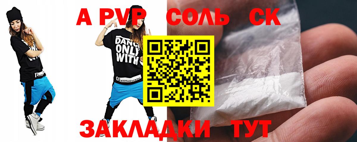 Альфа ПВП Соль  A PVP СК  Сухой Лог  как найти наркотики  Вход с VPN  А ПВП мука 
