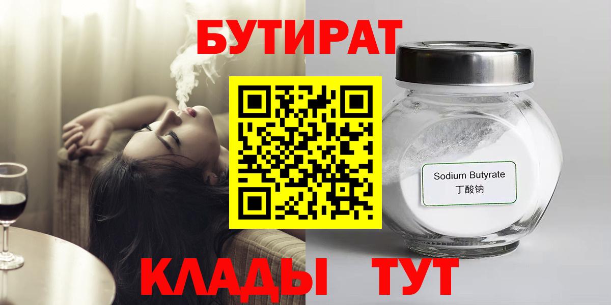 Бутират BDO Сухой Лог