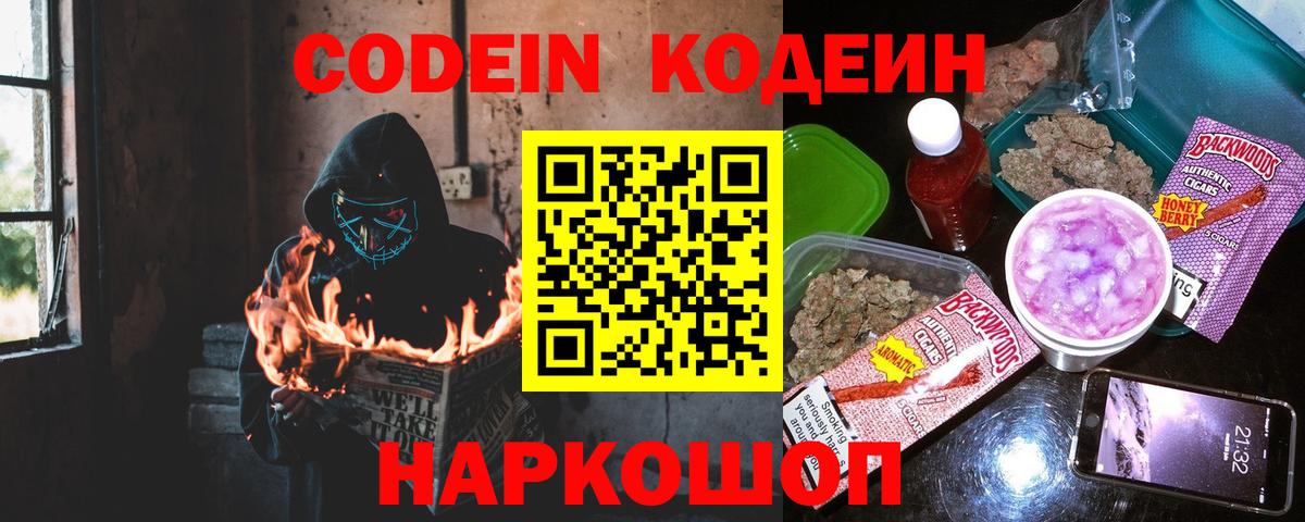 Сухой Лог  Кодеин напиток Lean (лин)  Вход с VPN  Кодеиновый сироп Lean Purple Drank 