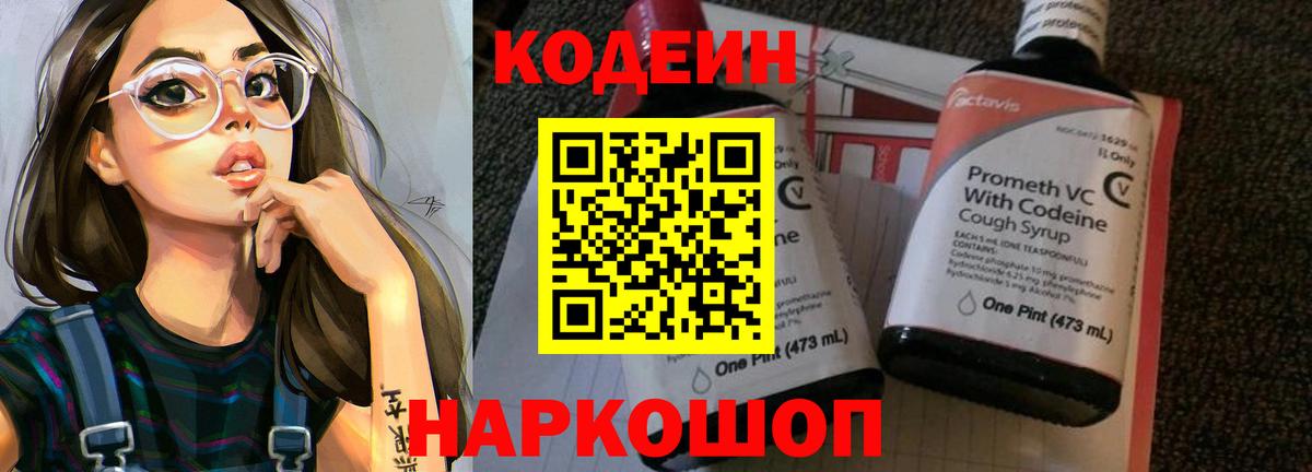 Кодеин напиток Lean (лин) Сухой Лог