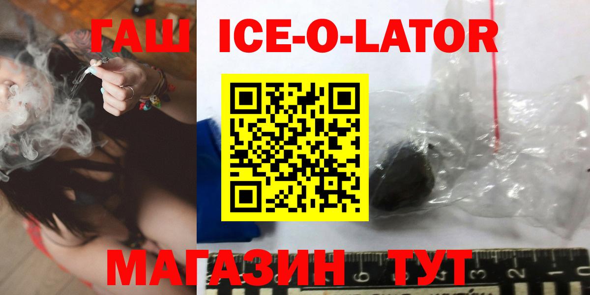 ГАШ ice o lator  Вход с VPN  ГАШИШ  Сухой Лог 