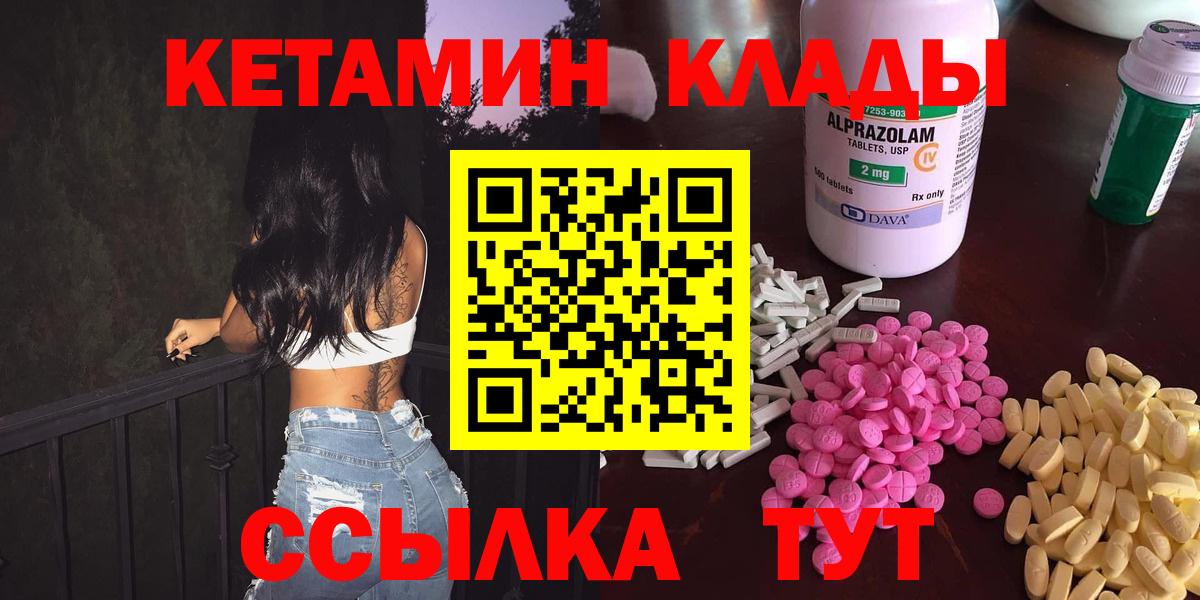 КЕТАМИН VHQ  Вход с VPN    зеркало  Сухой Лог 