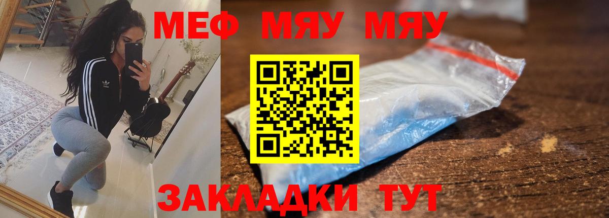 Меф мяу мяу кристаллы Сухой Лог