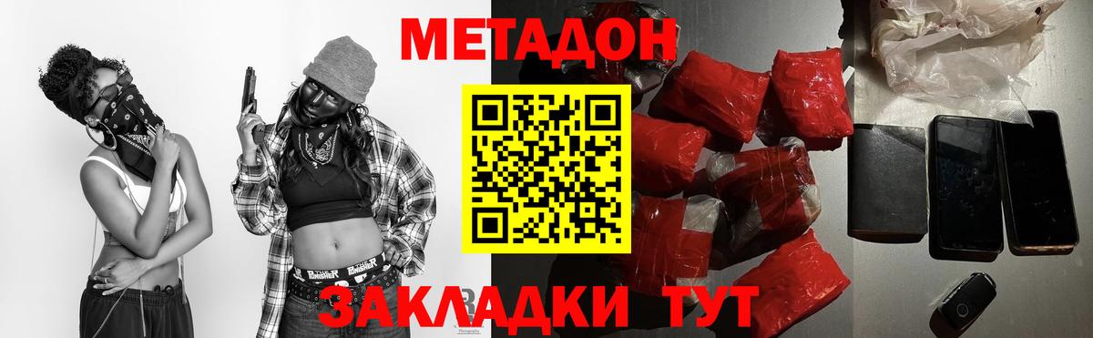 МЕТАДОН VHQ Сухой Лог