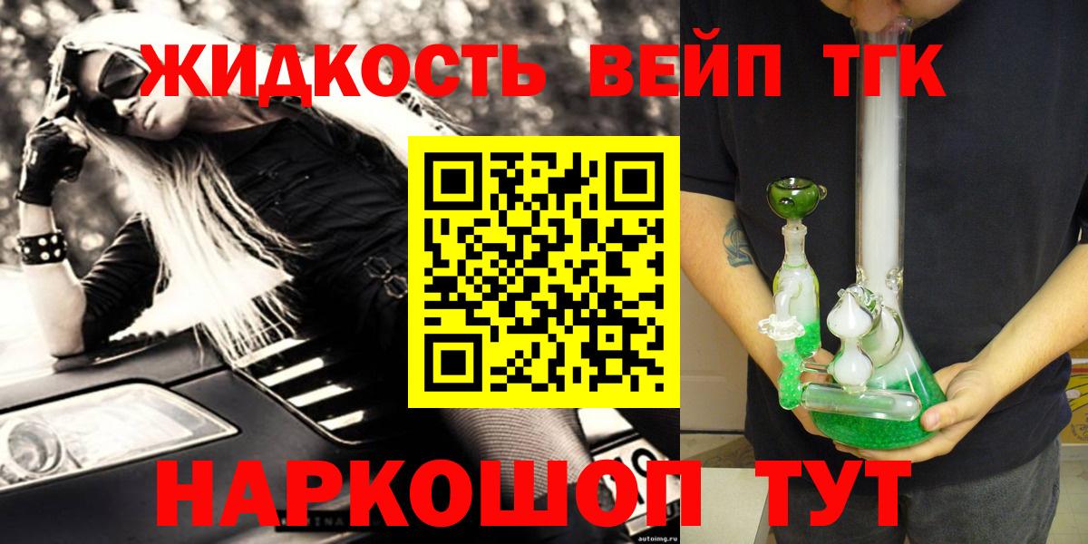 ТГК жижа  Дистиллят ТГК вейп с тгк  Вход с VPN  Сухой Лог 